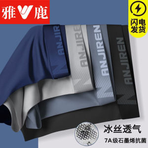 Yaloo Mens Ice Silk Briefs Breathable Thin Flat Angle Underwear Antibacterial Large Size Comfortable Sensation Boxer Shorts