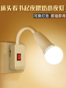 LED Energy-Saving Bulb Super Bright Small Night Lamp Wall Lamp Socket Lamp with Switch Plug-in Bedroom Table Lamp Nursing Bedside Lamp