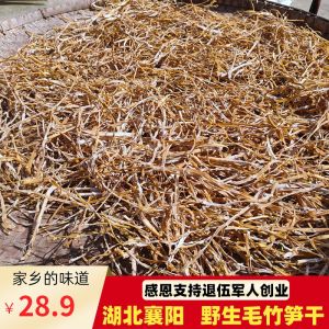 Dried Bamboo Shoot Wild Bamboo Dried Bamboo Shoot Goods Farm Homemade Dry Bamboo Shoots Hubei Local Agricultural Product Small Bamboo Shoots Bamboo Shoots Tender Spring Bamboo Shoots