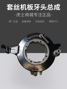 Electric Thread Cutting Machine Parts 4 Inch 3 Inch Thread Chaser Die Head Assembly Heavy Duty Hand Tools for Hardware