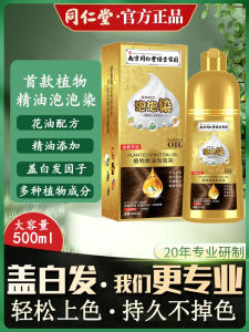 Tongrentang Bubble Hair Dye Pure Plant Essential Oil Hair Color Cream Cover White Hair Handy Gadget Hair Dyeing at Home Genuine Goods No Stimulation