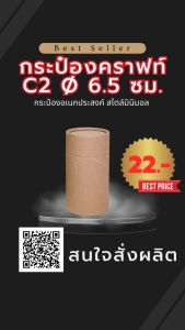 มีของพร้อมส่ง 1ใบ เส้นผ่านศูนย์กลาง 6.5ซม สูง12ซม C2 กระป๋องกระดาษคราฟท์ กล่องของขวัญ เรียบ หรู สี คราฟท์ น้ำตาล