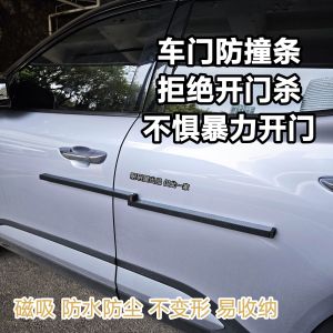 Aluminum Alloy Car Door Anti-Collision Strip Magnetic Absorption Scratch Protection Sticker No Installation Needed