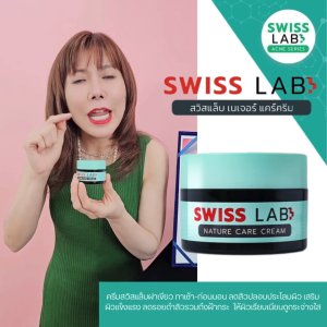 Swiss Lab เซตของคนมีสิว (สวิสแล็บเนเจอร์แคร์ครีม + เจลแต้มสิว + สบู่ล้างหน้า)