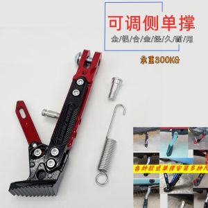 Electric Car Adjustable Single Brace Calf Side Stand Electric Scooter Side Support Motorcycle Battery Car Tripod Neutral