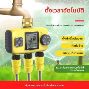 สามทางจับเวลาชลประทานอัตโนมัติชลประทานระบบรดน้ําอัตโนมัติชลประทานโปรแกรมเมอร์น้ําจับเวลา Garden Smart Life