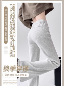 High Waist Grey Micro Flare Sports Pants Womens Casual Loose Fit Trousers Spring Autumn Summer Horse Hoof Pants