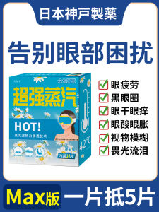 Volcanic Steam Eye Mask Sleep Aid Eye Care Student Blackout Eye Cover Relaxation Eye Pad  Style High Moisture Content