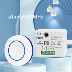 สวิตช์ไฟไร้สาย RF 433MHz รีโมทคอนโทรล 220V 110V 10A รีเลย์รับสัญญาณ ปุ่มกดกลมขนาดเล็ก สวิตช์ติดผนัง สำหรับหลอดไฟ LED