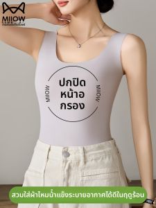 MiiOW | เสื้อกั๊กสายเดี่ยวคอวีผ้าไหมน้ำแข็งไร้ตะเข็บสำหรับผู้หญิงในช่วงฤดูร้อนปี 2025 เสื้อชั้นในแบบใส่ได้สองชั้น ดีไซน์หลังสวยงาม