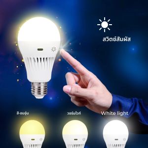 หลอดไฟแบบชาร์จไฟได้พร้อมรีโมทหรี่แสงได้และตั้งเวลาหลอดไฟ LED ที่ทำงานด้วยแบตเตอรี่สำหรับไฟฟ้าดับในบ้าน