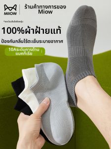 MiiOW | Antibacterial Deodorant Breathable Cotton Mens Ankle Socks