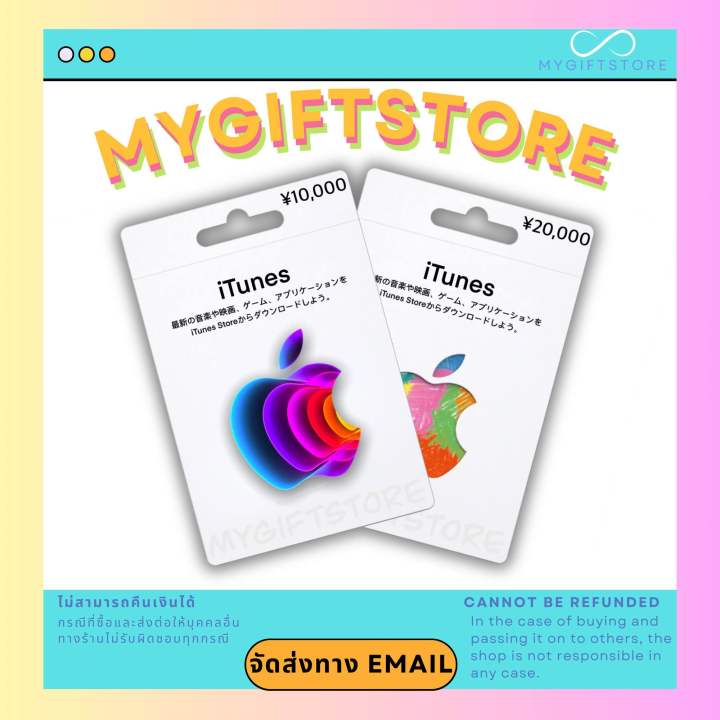 บัตร iTunes Gift Card Japan (รบกวนอ่านรายละเอียดสินค้าก่อนการสั่งซื้อ