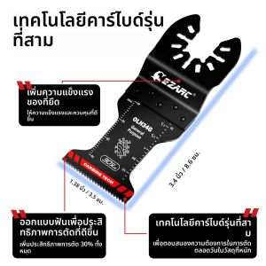 ใบเลื่อยคาร์ไบด์ EZARC แบบสั่น สำหรับงานทั่วไป ปลดเร็ว ใช้ได้กับโลหะ ตะปู ไม้ ปูนปลาสเตอร์ ผนังเบา พีวีซี ใบมีดอเนกประสงค์