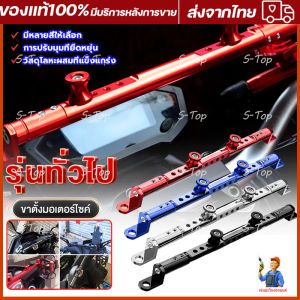 บาร์เสริม CNC ขาจับอเนกประสงค์ บาร์ยาวยึดรูกระจกมอไซค์（ราคาต่อ 1 ชิ้น）มีหลายสีให้เลือก ทำจากอลูมิเนียมอัลลอยด์ ปรับกางได้ ขายึดแฮนด์บาร์ ยึดมือถือ