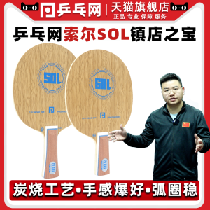 SOL Pure Wood Ping Pong Paddle Base Seven Layer Arc Circle Quick Attack Table Tennis Net Shop Treasure Sports Fitness Fans Supplies