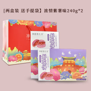 LuoYang Special Peony  Flower Cake Gift Box Halal Henan Pastries ShenduYuLiFang 240gX2 Two Boxes Pack Chinese Snacks