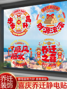 Moving Celebration Decorative Static Cling Window Decals Glass Door Stickers New Home Arrangement Moving in Ceremony Supplies