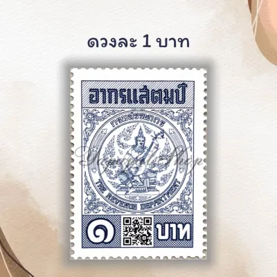 อากรแสตมป์ติดสัญญาอากรแสตมป์