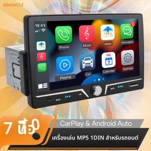 เครื่องเล่น MP5 ไร้สาย SINOVCLE รองรับ Android Auto และ Carplay สำหรับรถยนต์ จอภาพ IPS ขนาด 7 นิ้ว วิทยุติดรถยนต์ 1din เชื่อมต่อบลูทูธ USB Mirror Link ชาร์จผ่านพอร์ต Type-C
