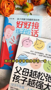 🔥正版现货🔥 好好接孩子的话 父母越松弛孩子越强大 全彩印刷 打开孩子的心 亲子非暴力沟通优选佳作