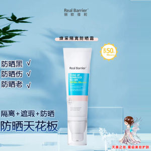 South Korea Real. Barrier Real Barrier Brightening Isolation Sunscreen SPF50 + Pa Beauty Cream + Concealer Beauty