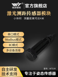 Smart Laser Ranging Sensor Module WT-VL53L0 L1 Shock Resistant UART Output Metal Digital Sensor from China for Electronic Components