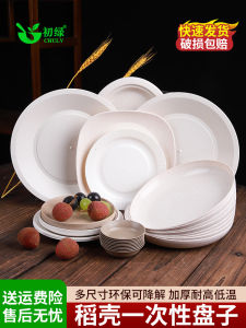 Food Grade Rice Hull Plate Thickened BBQ Dish Eco-Friendly Low Carbon High Temperature Resistant Commercial Household Use