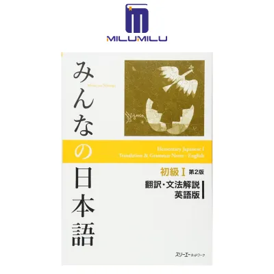 Minna No Nihongo Second Edition (Japanese Edition) 2012th Edition Original books
