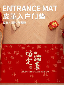 Ultra-Thin Leather Door Mat Non-Slip Easy to Clean No-Wash Home Entrance Mat Red Square Modern Simple Style Floor Rug