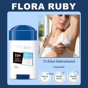 เจลระงับกลิ่นกายใต้วงแขน 1 ชิ้น สติ๊กน้ำหอมระงับกลิ่นใต้วงแขน ควบคุมกลิ่นกายได้นาน 72 ชั่วโมง กลิ่นหอมจากธรรมชาติ ใต้วงแขน ปราศจากสารระคายเคือง