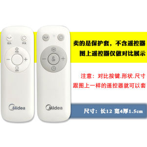 Applicable Midea Floor Electric Fan Remote Control Protective Sleeve Transparent Silicone Sab40br Dustproof Drop KYS-10CR