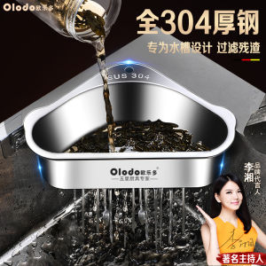 เครื่องกรองเหล็กไนไตร์ฟรี ชั้นวางของในช่องล้างจาน อุปกรณ์เก็บของในครัว ชั้นวางของสำหรับใส่เศษอาหารและข้าวที่เหลือ