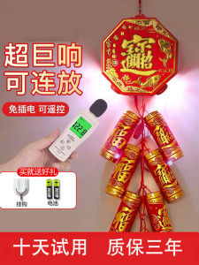 Electronic Simulation Firecrackers Rechargeable Super Loud Wedding Celebration Spring Festival Outdoor Indoor Home Use Moving in