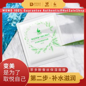 [Wholesale*享VIP批发价]WOWO Water Secret Facial Mask*蜗蜗水秘密茶多酚蚕丝面膜*补水蚕丝保湿提亮肤色*官方正品