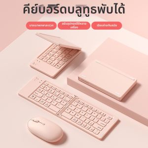 B.O.W | ชุดคีย์บอร์ดและเมาส์ไร้สายบลูทูธพับได้