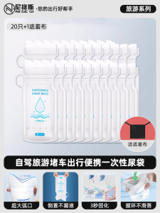 High-Speed Traffic Jam Urine Handy Gadget Girls Disposable Emergency Portable Urine Bag Car Toilet Travel Vehicular Use Urinal