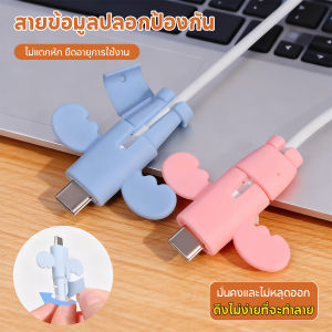 ตัวถนอมสายชาร์จ Angel Data Cable สายชาจฝาครอบป้องกัน เคสป้องกันสายข้อมูล เคสซิลิโคนอ่อนนุ่ม ปกป้องอายุการใช้งานของสายได้อย่างมีประสิทธิภาพ 2 แพ็ค