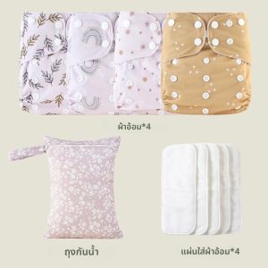 HappyFlute 4 ชิ้นล้างทําความสะอาดได้กระเป๋าผ้าอ้อมผ้าชุด 4 แทรกและกระเป๋าเปียกทารกแรกเกิดผ้าอ้อมชุดของขวัญ