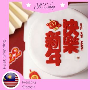 | Cake Decoration | Minimalist Rubber CNY New Year Gong Xi Fa Cai Cake Topper 网红简约新年快乐蛋糕装饰恭喜发财软胶插件