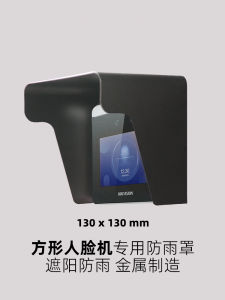 HiKVision K1T331W Square Facial Recognition Machine Special Rainproof Sunshade VisioIntercom Access Control Enclosure IP68