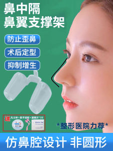 Nasal Septum Correction Device Post-Rhinoplasty Nasal Cartilage Shaper Stabilizer Nose Job Recovery Tool Non-Electric Beauty Aid