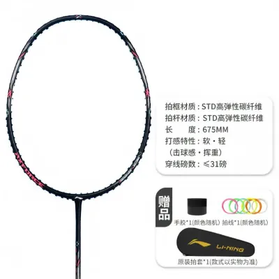 Li-Ning | Ultra-light Full Carbon Professional Badminton Racket