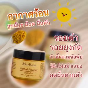 Mamoon สมุนไพรอาบน้ำเด็ก ใช้ได้ตั้งแต่แรกเกิด แถมฟรีช้อนไม้ สามารถใช้ได้ตั้งแต่ 5 วันที่เล็กน้อย