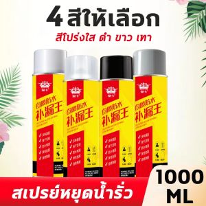 กลิ่นและเสมอ สเปรย์กันรั่ว สเปรย์อุดรั่ว สเปย์อู