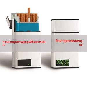 กล่องเก็บบุหรี่โลหะดีไซน์สร้างสรรค์ พร้อมระบบล็อคเวลา ช่องเสียบ USB สำหรับการควบคุมตนเอง กล่องใส่ยาสูบอัจฉริยะพร้อมหน้าจอ LED ช่วยในการเลิกบุหรี่