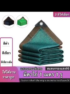 🌟DIY🌟 ผ้าบังแดดกันฝน 90% ผ้าใบกันแดด กันแดดรถยนต์ ผ้าสแลนกันแดด ผ้ากันแดดแคมปิ้ง ตาข่ายบังแดด ผ้ากันแดดหน้าบ้าน หนาพิเศษช