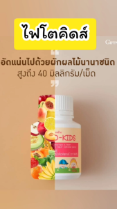 วิตามินเด็กชนิดเม็ดเคี้ยว อาหารเสริมเด็ก เบต้า-กลูคิดส์ สำหรับเด็ก 1-10 ปี กิฟฟารีน สูตรสุขภาพแข็งแรง อร่อยน้องๆชอบ พร้อมส่ง ของแท้