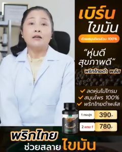 สมุนไพรพริกไทยดำ พลัส 8 ชนิด สมุนไพรพริกไทยดำ พลัส สารสกัดสมุนไพร รวม 8 ชนิด