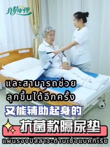 ผ้ายกผู้ป่วยติดเตียง แผ่นรองซับผู้ใหญ่ ผ้ายกตัวผู้ป่วยติดเตียง ผ้าพลิกตัวผู้ป่วยติดเตียง ผ้าดึงตัวผู้ป่วย แผ่นรองซับ แผ่นรองซับโพรเทีย รุ่นมีหูจับ